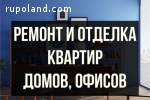 Виконуємо всі ремонтно оздоблювальні роботи.