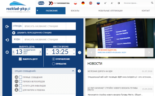 цены и расписание поездов в Польше