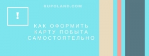 Как оформить карту побыта в Польше самостоятельно