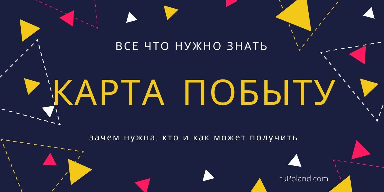 Карта побыту, зачем нужна, кто и как может получить