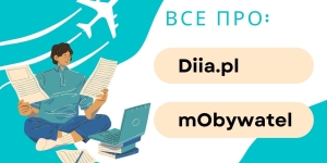 Все про mObywatel и Diia.pl, поездки по Шенгену для беженцев из Украины