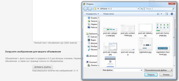 загрузка изображений для объявления