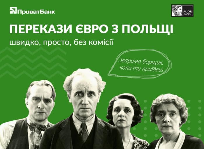 комиссия за перевод денег из Польши в Украину