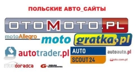 Сайты для поиска и покупки авто в Польше