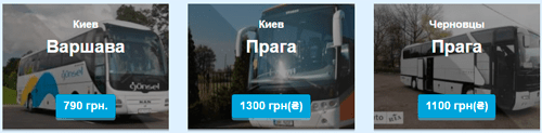 Автобусы из Украины в Польшу. Как найти недорогие билеты