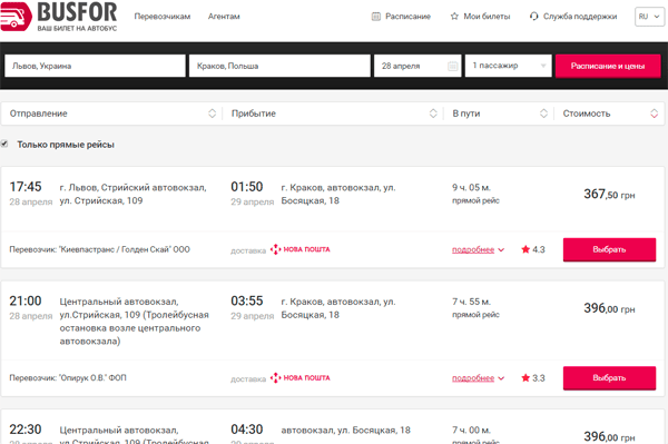 busfor  билеты на автобус из Украины в Европу